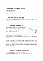 [국문학의이해] 언어유희적 광고언어-4