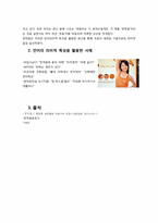 [국문학의이해] 언어유희적 광고언어-7