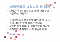 [시와이해] 상징주의의 시학-3