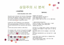 [시와이해] 상징주의의 시학-7