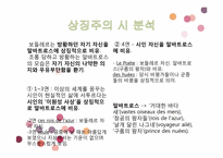 [시와이해] 상징주의의 시학-8