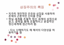 [시와이해] 상징주의의 시학-11