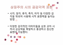 [시와이해] 상징주의의 시학-12