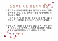 [시와이해] 상징주의의 시학-13