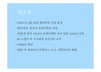 [문학과영상] 요한시집(무리 짓기와 이데올로기)-3