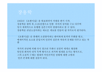 [문학과영상] 요한시집(무리 짓기와 이데올로기)-4