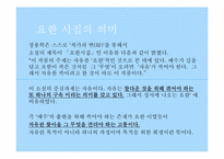 [문학과영상] 요한시집(무리 짓기와 이데올로기)-5
