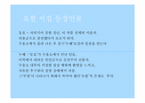 [문학과영상] 요한시집(무리 짓기와 이데올로기)-6