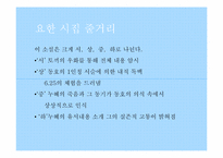 [문학과영상] 요한시집(무리 짓기와 이데올로기)-7