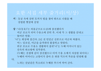 [문학과영상] 요한시집(무리 짓기와 이데올로기)-8