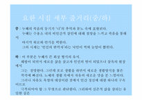 [문학과영상] 요한시집(무리 짓기와 이데올로기)-9