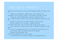 [문학과영상] 요한시집(무리 짓기와 이데올로기)-10