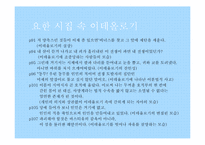 [문학과영상] 요한시집(무리 짓기와 이데올로기)-11