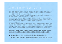 [문학과영상] 요한시집(무리 짓기와 이데올로기)-12