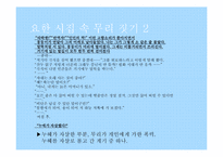 [문학과영상] 요한시집(무리 짓기와 이데올로기)-13