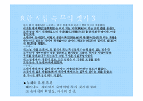 [문학과영상] 요한시집(무리 짓기와 이데올로기)-14