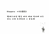 [영화와인간] 식민주의와 탈식민주의-4