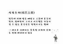[영화와인간] 식민주의와 탈식민주의-10
