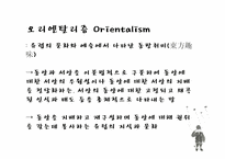 [영화와인간] 식민주의와 탈식민주의-16