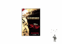 [영화와인간] 식민주의와 탈식민주의-17