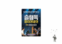 [영화와인간] 식민주의와 탈식민주의-19