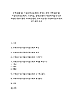 중학교(중등) 미술과(미술교육) 시간배당, 중학교(중등) 미술과(미술교육)학년별 학습내용과 교수학습방법, 중학교(중등) 미술과(미술교육)평가영역-1