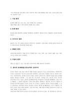 창의적 문제해결(CPS)능력 중요성, 단계, 창의적 문제해결(CPS)능력을 위한 학습행동, 창의적 문제해결(CPS)능력을 위한 교사역할과 시사점-4
