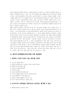 창의적 문제해결(CPS)능력 중요성, 단계, 창의적 문제해결(CPS)능력을 위한 학습행동, 창의적 문제해결(CPS)능력을 위한 교사역할과 시사점-5