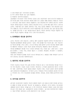 창의적 문제해결(CPS)능력 중요성, 단계, 창의적 문제해결(CPS)능력을 위한 학습행동, 창의적 문제해결(CPS)능력을 위한 교사역할과 시사점-8