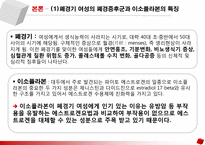 [영양학] 폐경여성의 이소플라본 섭취가 폐경증후군 감소에 끼치는 영향에 관한 연구-4