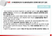 [영양학] 폐경여성의 이소플라본 섭취가 폐경증후군 감소에 끼치는 영향에 관한 연구-7
