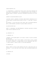 [노동법] 노동협의제도에 관한 고찰-2