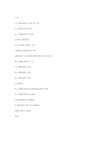 [노동법] 노동협의제도에 관한 고찰-5