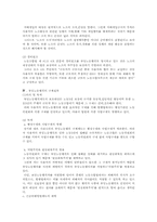 [노동법] 부당 노동행위의 이해-5
