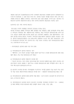 [국제법] 범죄인 인도-4