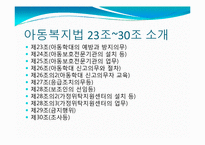 [법제론] 사회복지 법제론(아동복지법)-2
