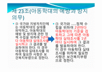 [법제론] 사회복지 법제론(아동복지법)-3