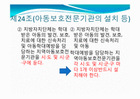 [법제론] 사회복지 법제론(아동복지법)-4