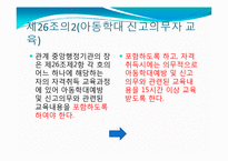 [법제론] 사회복지 법제론(아동복지법)-7