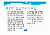 [법제론] 사회복지 법제론(아동복지법)-8