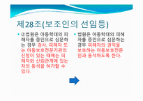 [법제론] 사회복지 법제론(아동복지법)-9