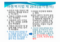 [법제론] 사회복지 법제론(아동복지법)-10