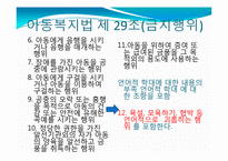 [법제론] 사회복지 법제론(아동복지법)-11