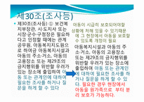 [법제론] 사회복지 법제론(아동복지법)-12