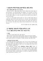 [재즈의역사] 재즈 전문가와 함께 한 50년대 하드밥 재즈-2