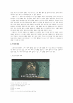 [영상예술의이해] 영화 속 미적 욕망을 탐구하기(영화 향수를 중심으로)-4