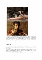 [영상예술의이해] 영화 속 미적 욕망을 탐구하기(영화 향수를 중심으로)-17