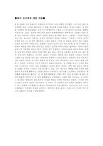 [미학개론] 웃음이난다 전시회 작품 감상평-4