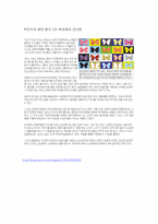 [미학개론] 웃음이난다 전시회 작품 감상평-8