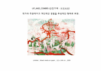 [현대미술]김혜나 작가의 작품세계-4